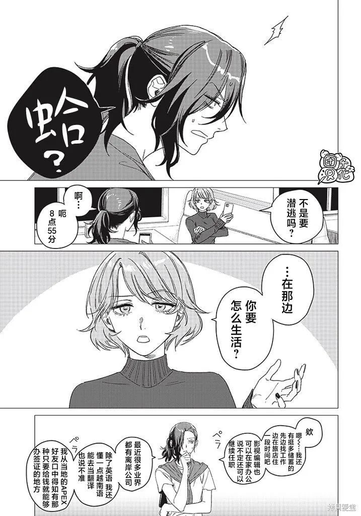 凌晨兩點的蠢女人,第01話,第33张