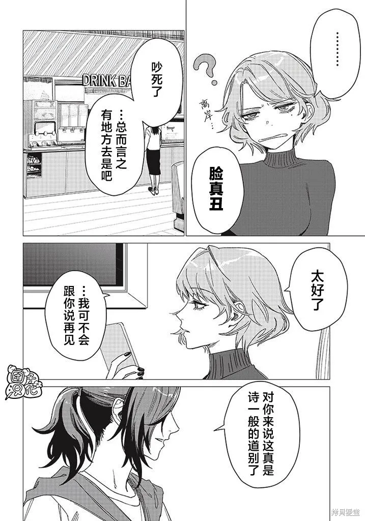 凌晨兩點的蠢女人,第01話,第34张