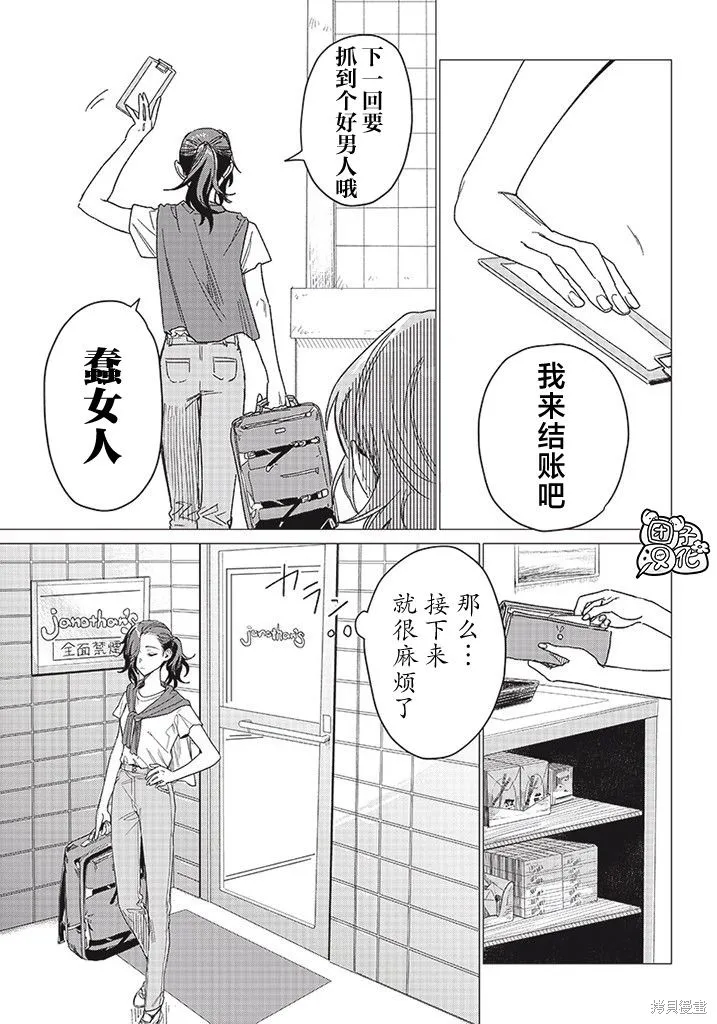 凌晨兩點的蠢女人,第01話,第35张