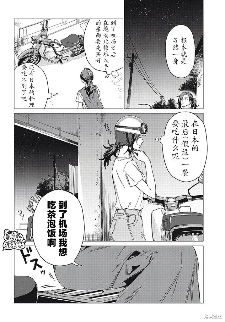 凌晨兩點的蠢女人,第01話,第36张