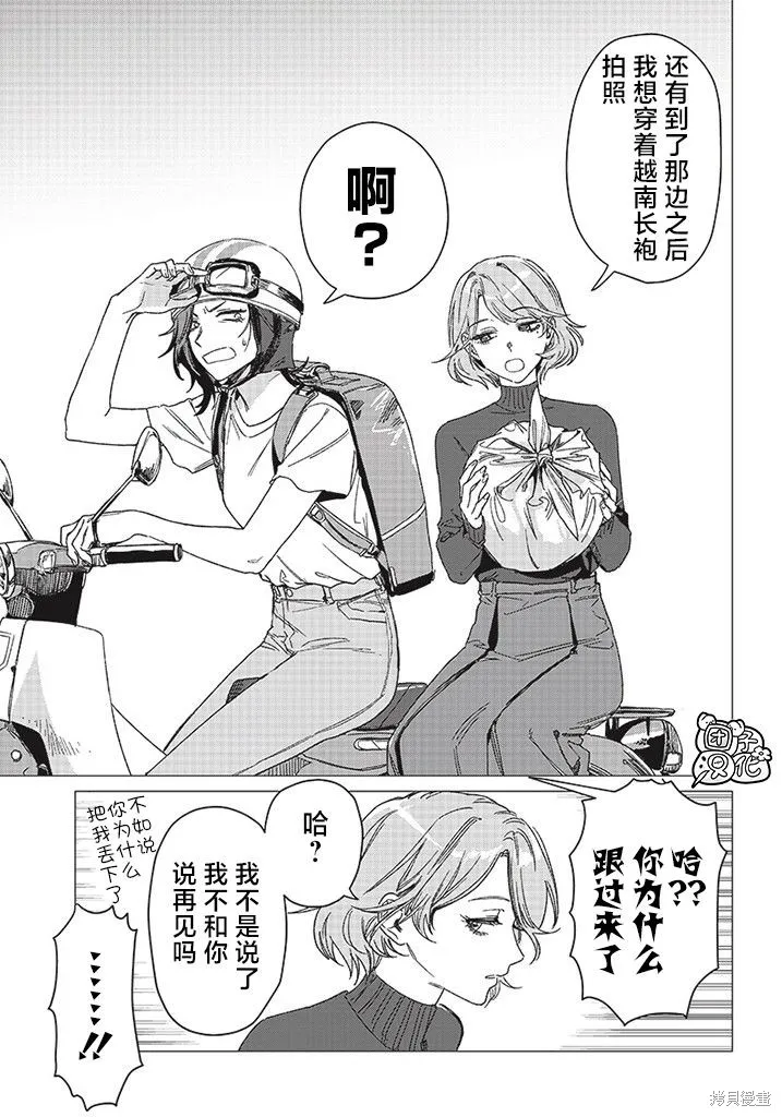 凌晨兩點的蠢女人,第01話,第37张