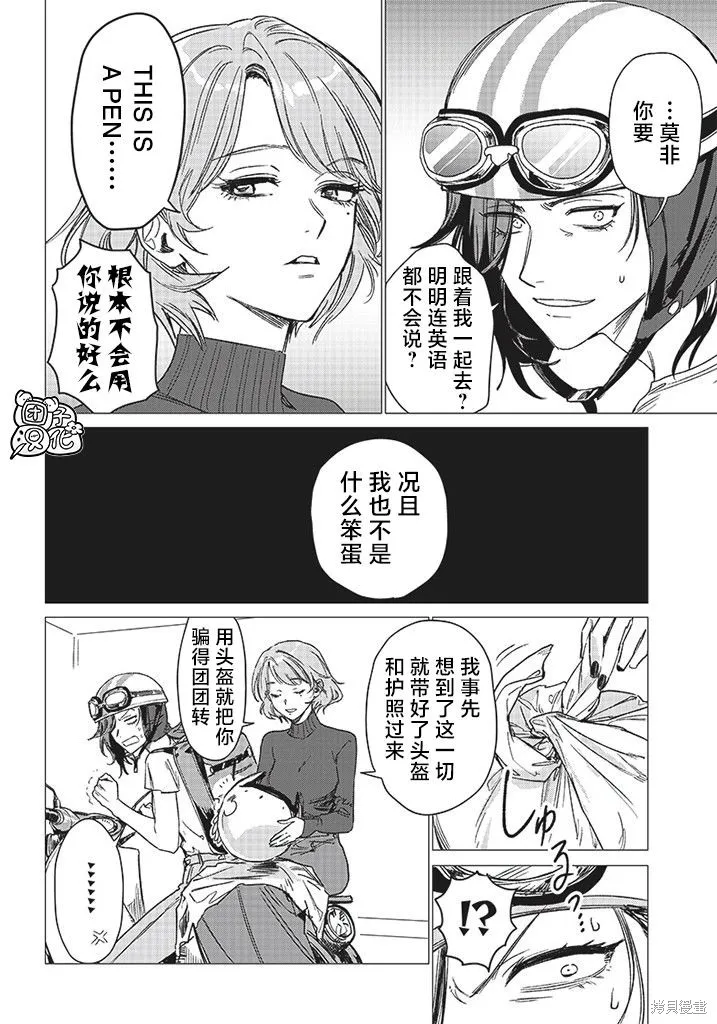 凌晨兩點的蠢女人,第01話,第38张