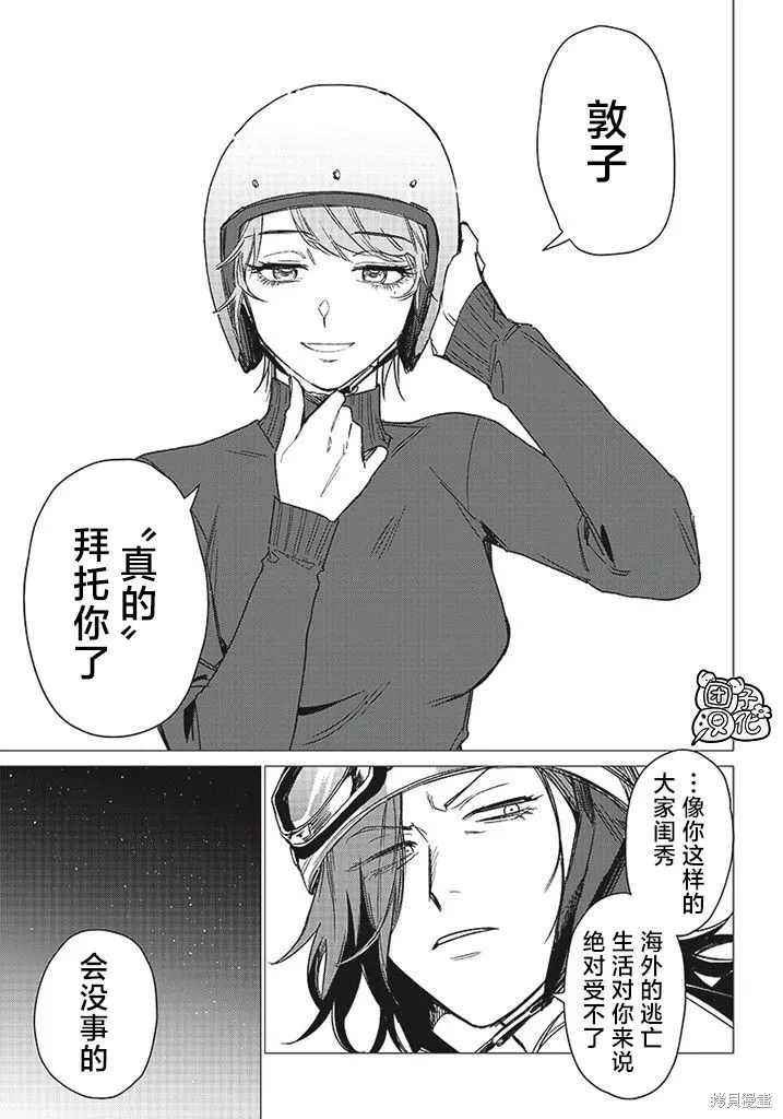 凌晨兩點的蠢女人,第01話,第39张