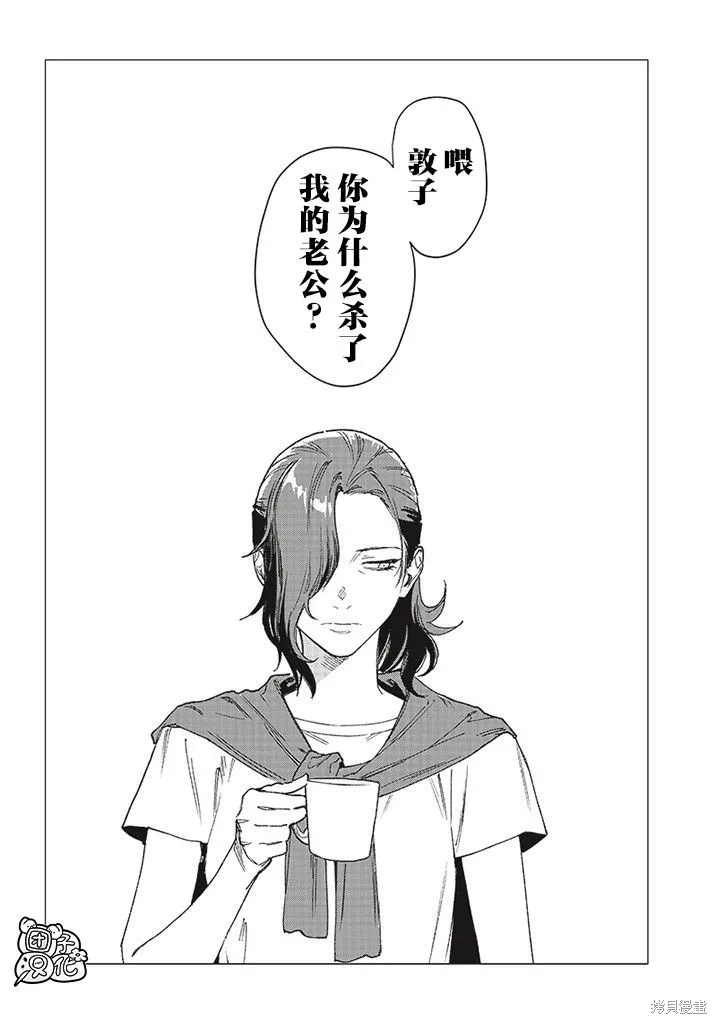 凌晨兩點的蠢女人,第01話,第4张
