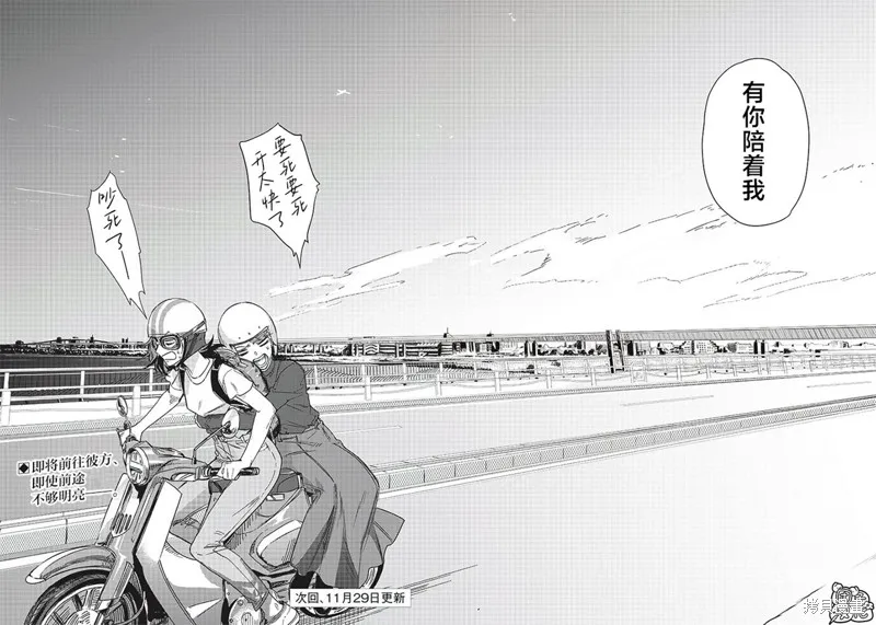 凌晨兩點的蠢女人,第01話,第40张