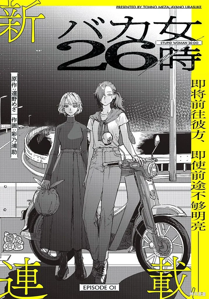 凌晨兩點的蠢女人,第01話,第5张