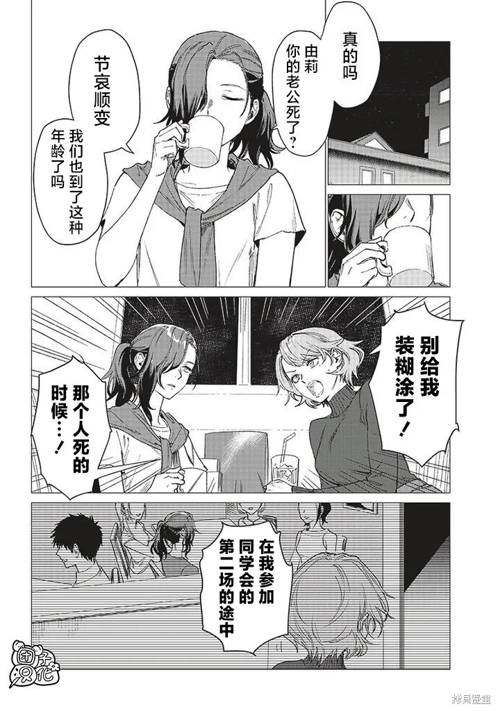 凌晨兩點的蠢女人,第01話,第6张