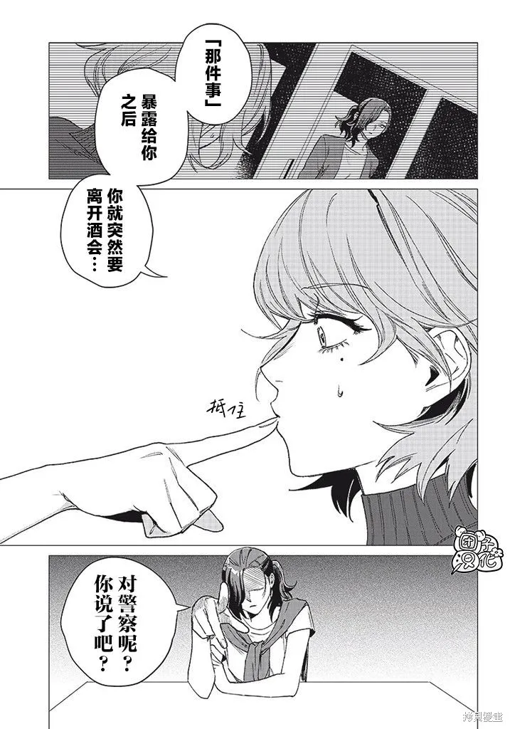 凌晨兩點的蠢女人,第01話,第7张