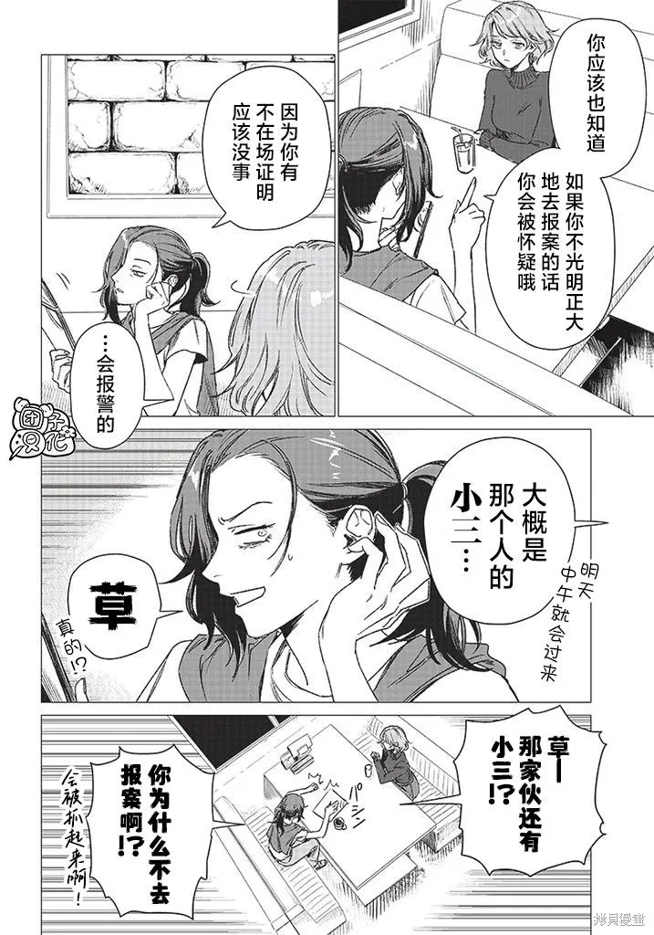 凌晨兩點的蠢女人,第01話,第8张