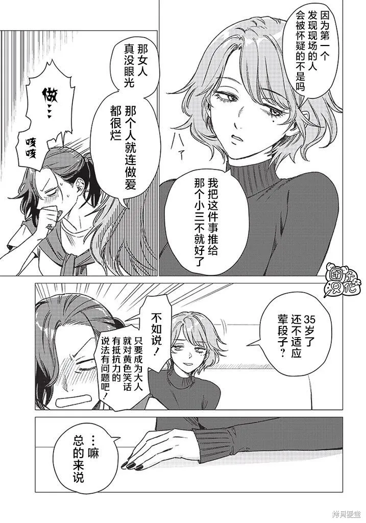 凌晨兩點的蠢女人,第01話,第9张
