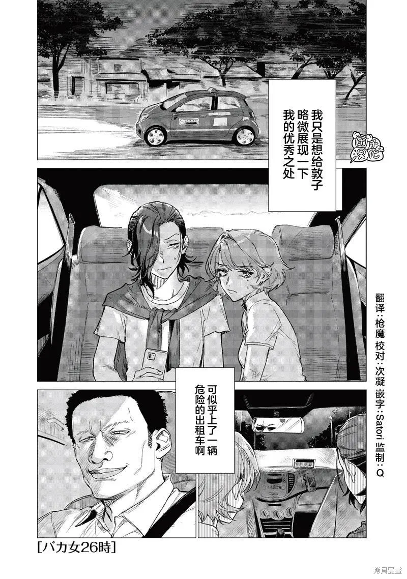 凌晨兩點的蠢女人,第04話,第1张