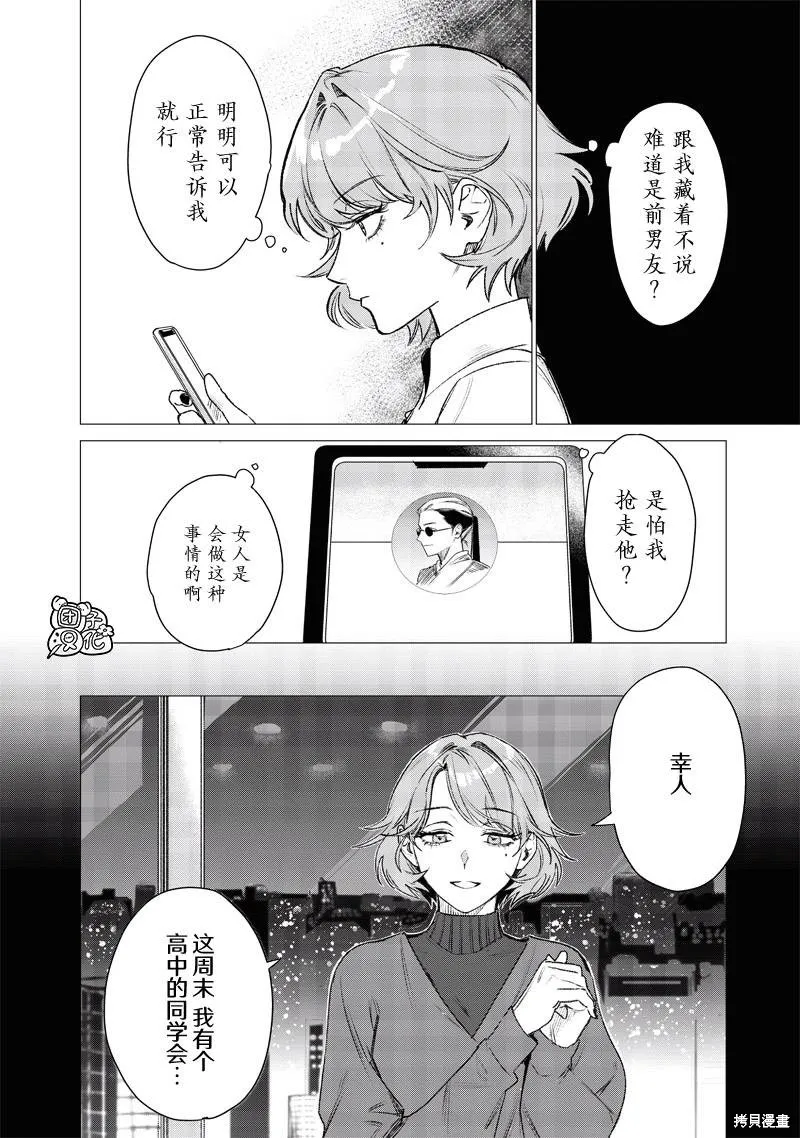 凌晨兩點的蠢女人,第04話,第10张