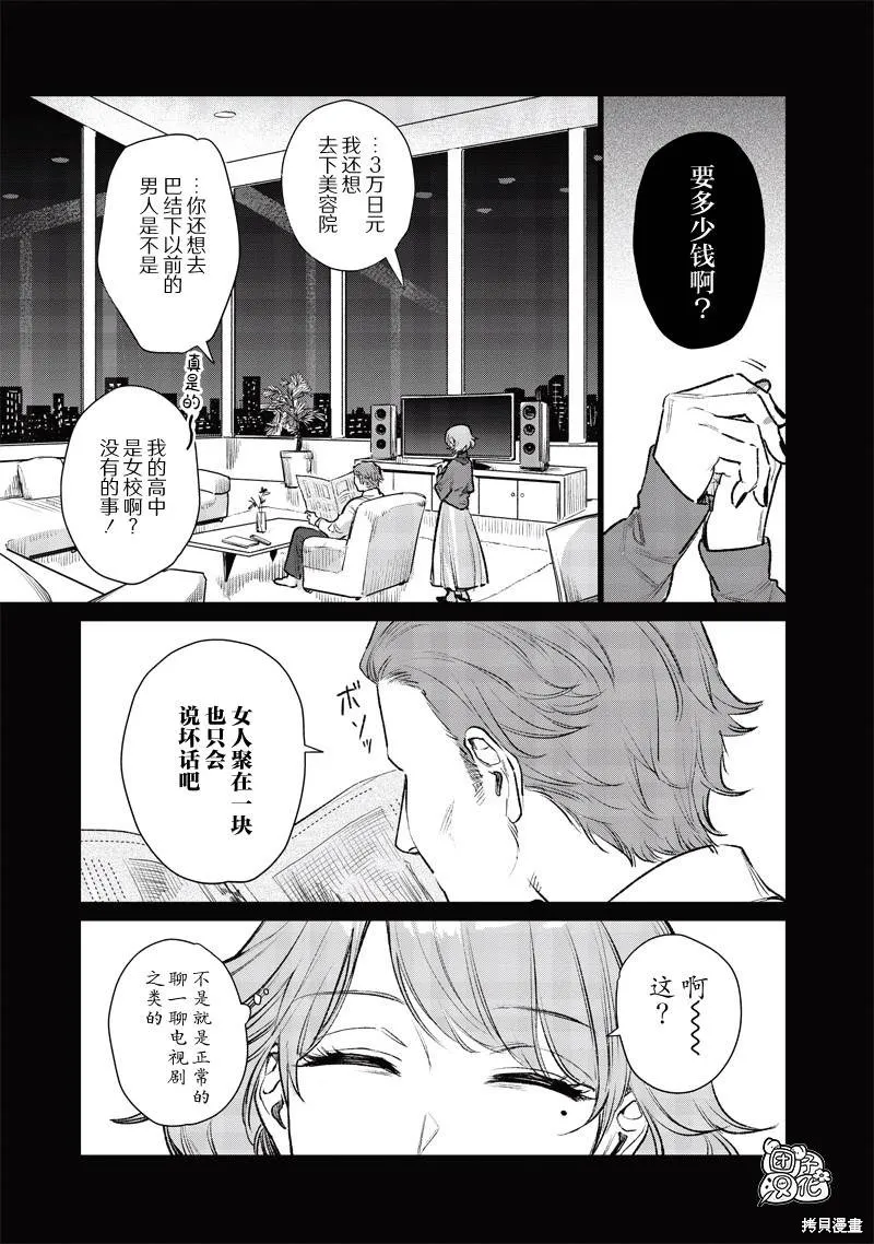 凌晨兩點的蠢女人,第04話,第11张