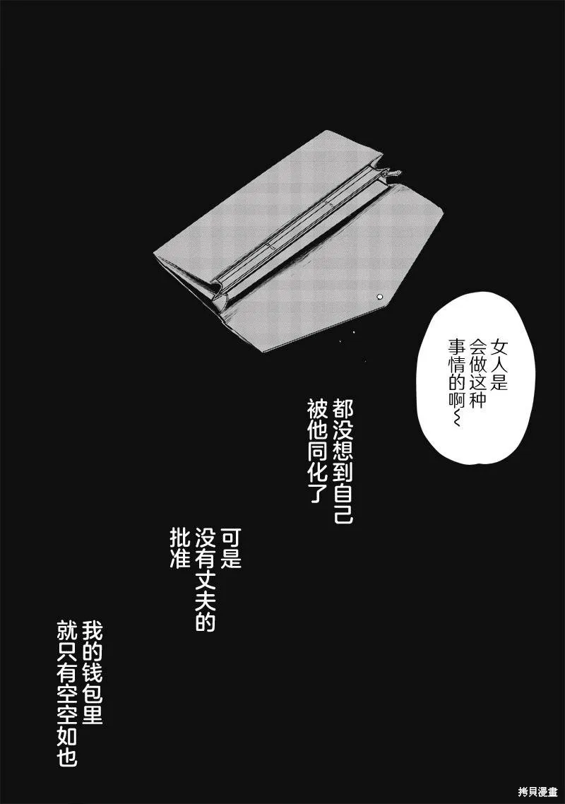 凌晨兩點的蠢女人,第04話,第12张