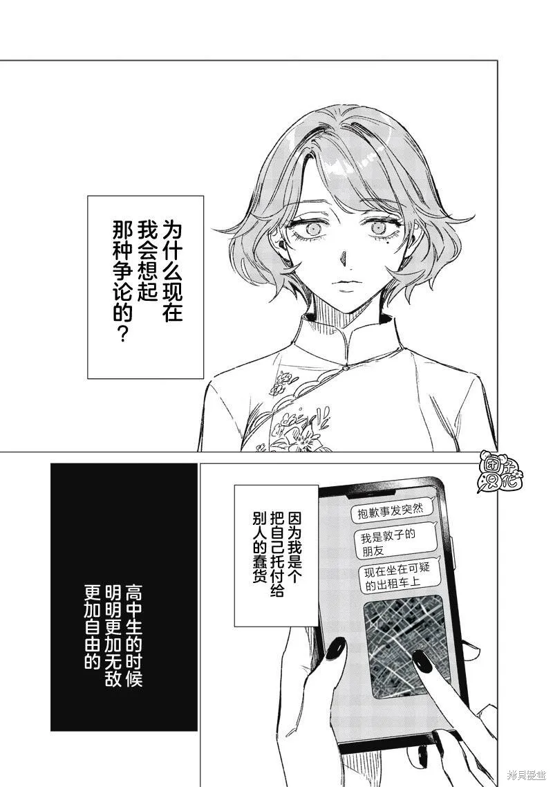 凌晨兩點的蠢女人,第04話,第13张