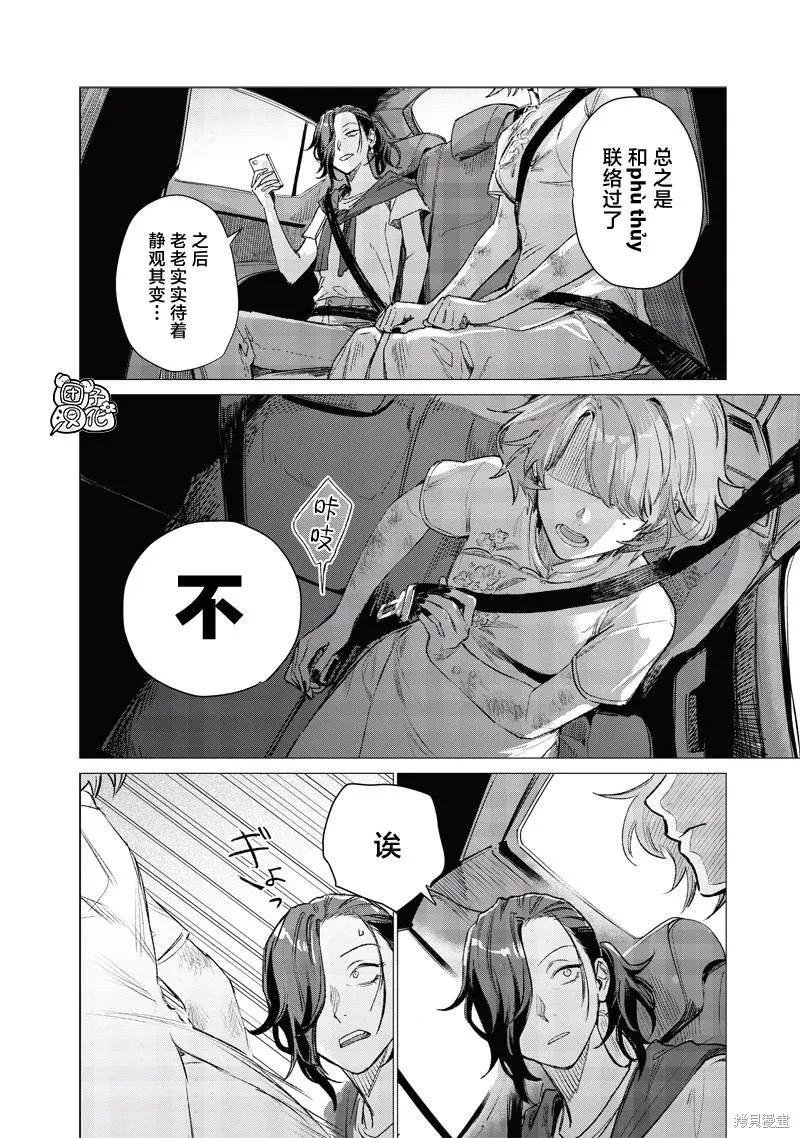 凌晨兩點的蠢女人,第04話,第14张