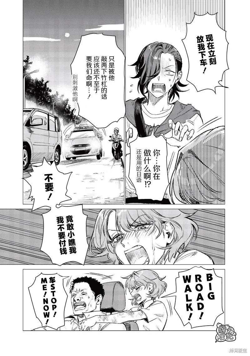凌晨兩點的蠢女人,第04話,第17张