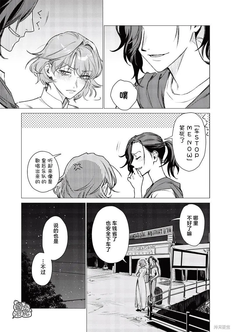 凌晨兩點的蠢女人,第04話,第19张