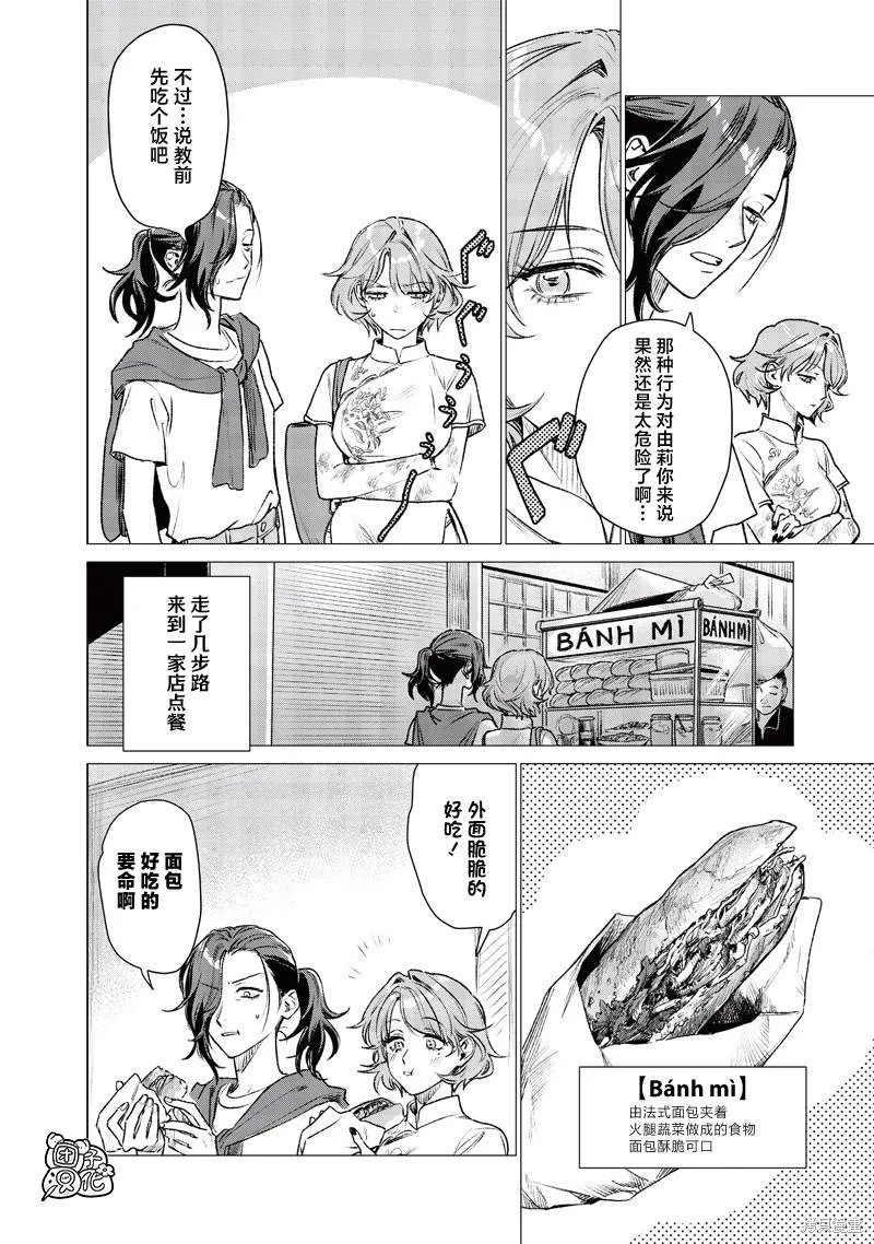 凌晨兩點的蠢女人,第04話,第20张