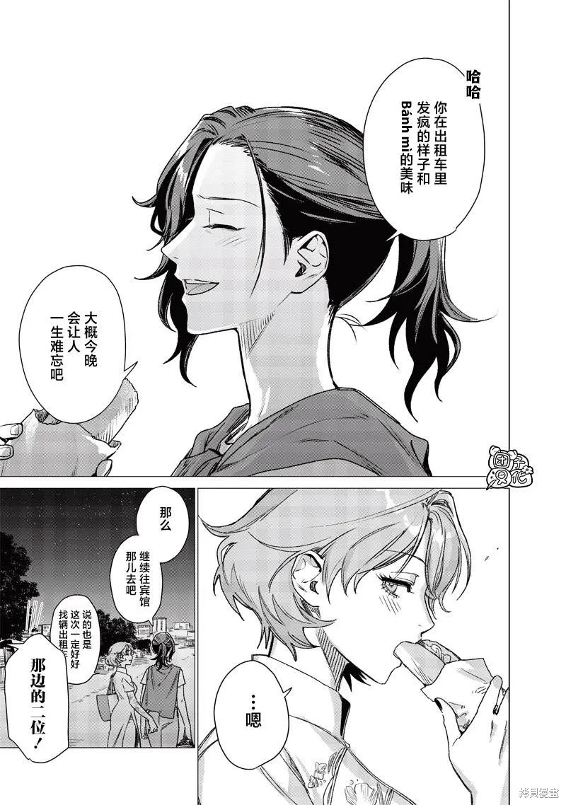 凌晨兩點的蠢女人,第04話,第21张