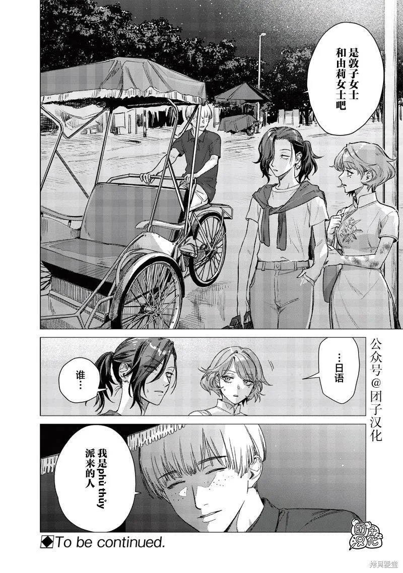 凌晨兩點的蠢女人,第04話,第22张