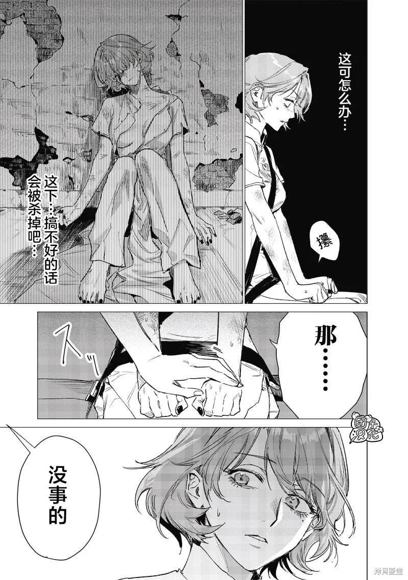 凌晨兩點的蠢女人,第04話,第3张