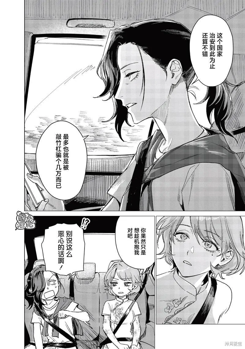 凌晨兩點的蠢女人,第04話,第4张