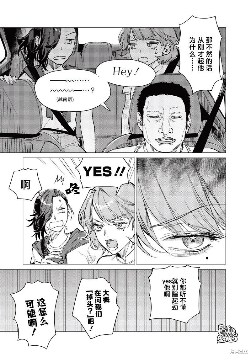 凌晨兩點的蠢女人,第04話,第5张