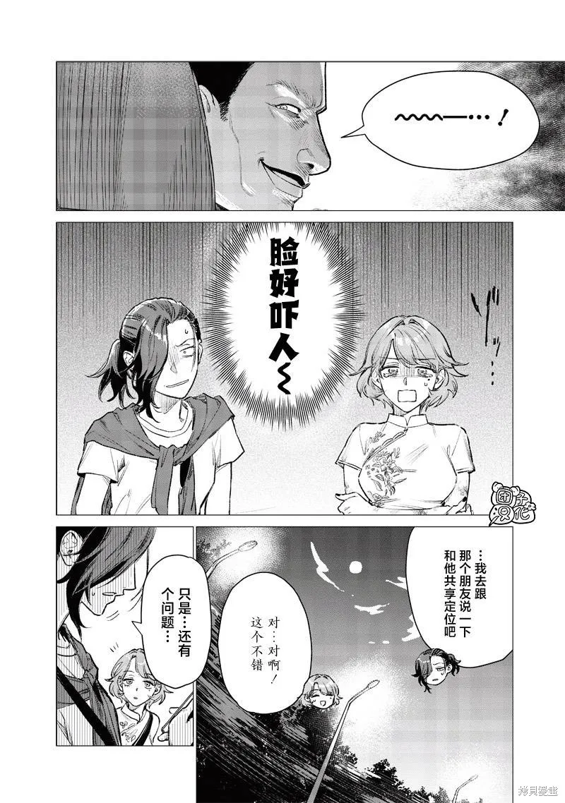 凌晨兩點的蠢女人,第04話,第6张