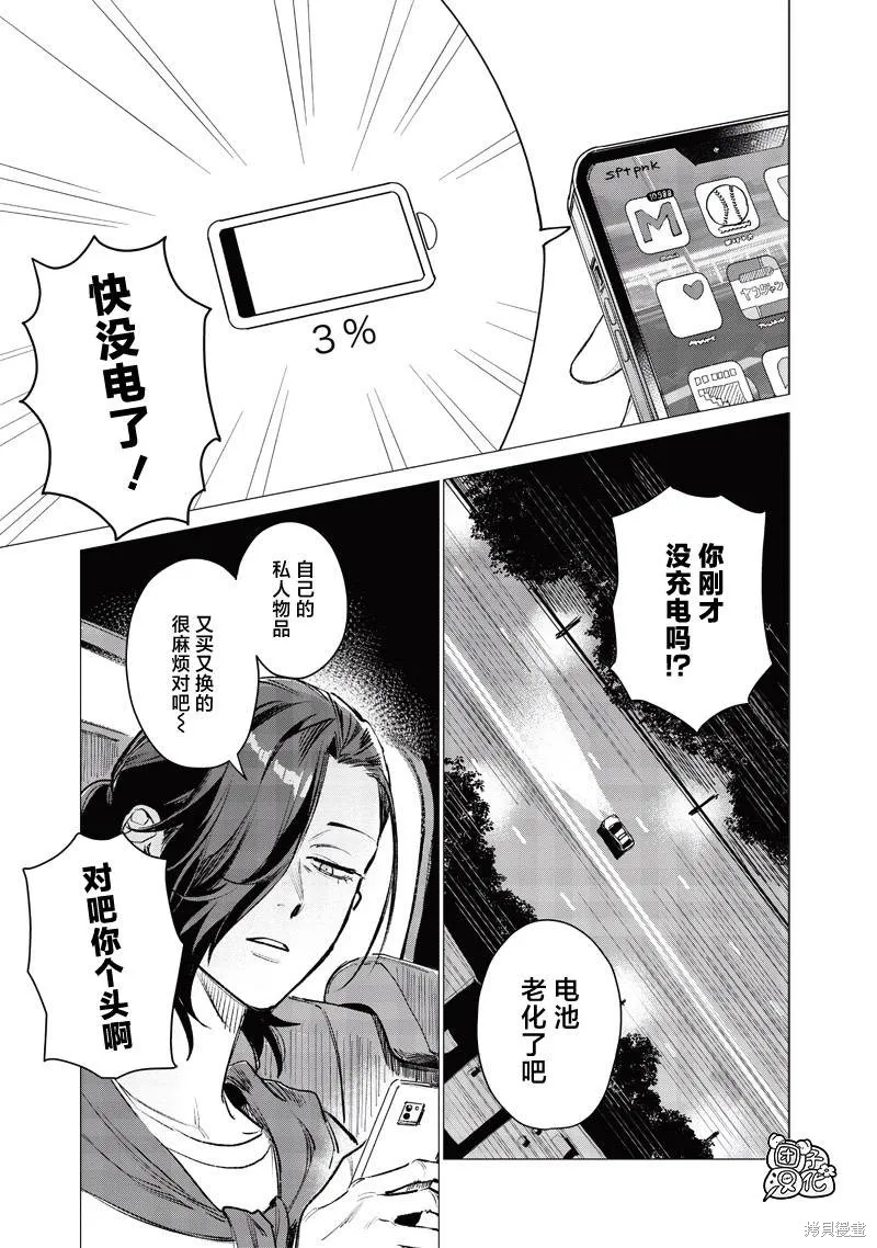 凌晨兩點的蠢女人,第04話,第7张
