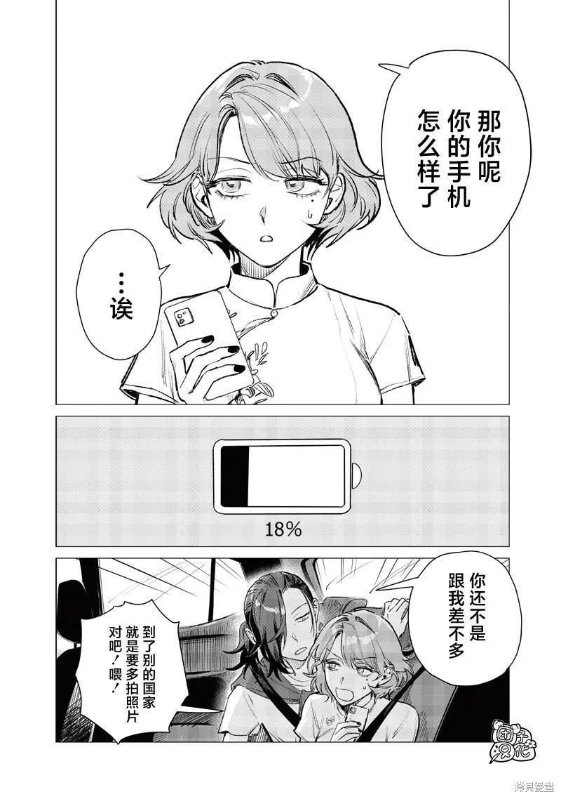 凌晨兩點的蠢女人,第04話,第8张