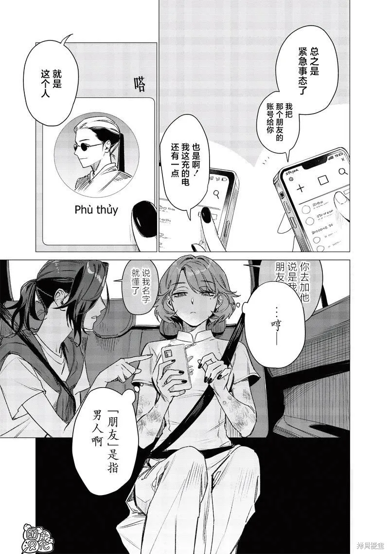 凌晨兩點的蠢女人,第04話,第9张