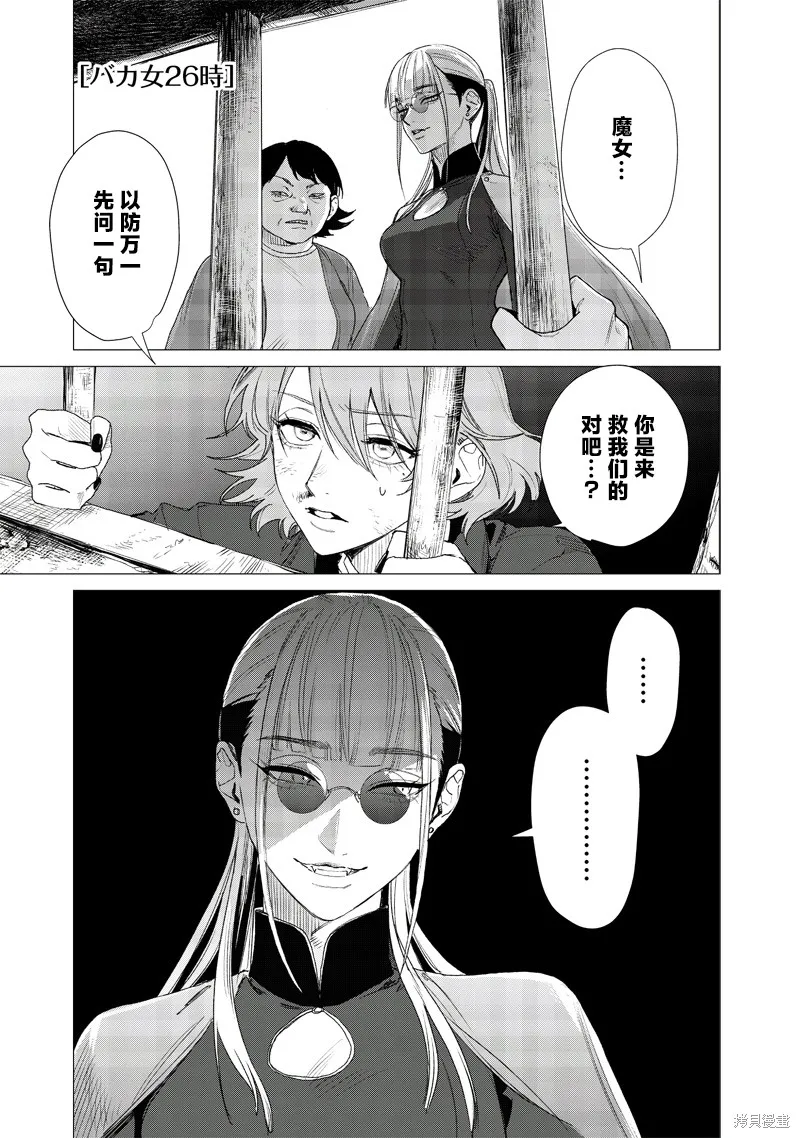 凌晨兩點的蠢女人,第17話,第1张