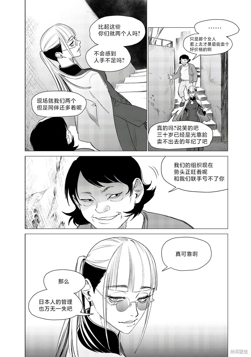 凌晨兩點的蠢女人,第17話,第12张