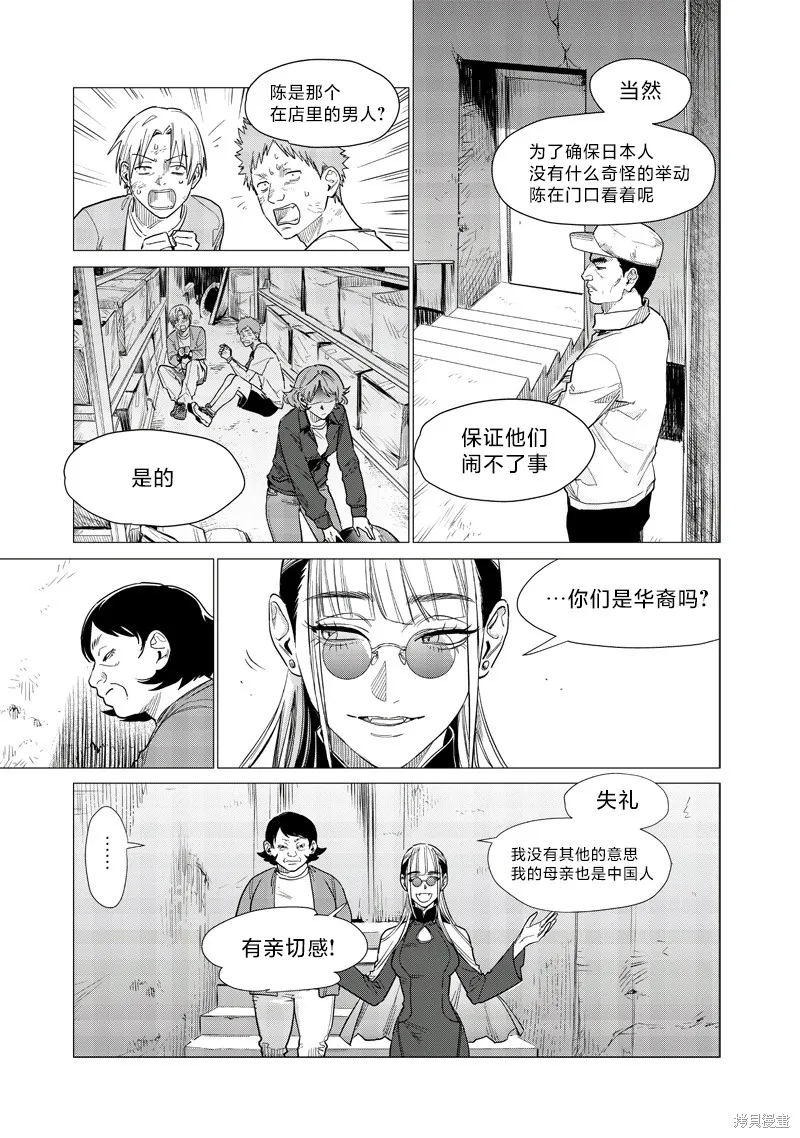 凌晨兩點的蠢女人,第17話,第13张