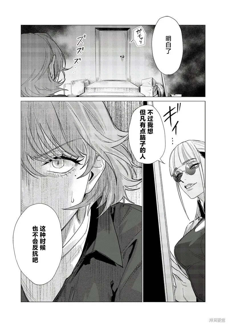 凌晨兩點的蠢女人,第17話,第15张