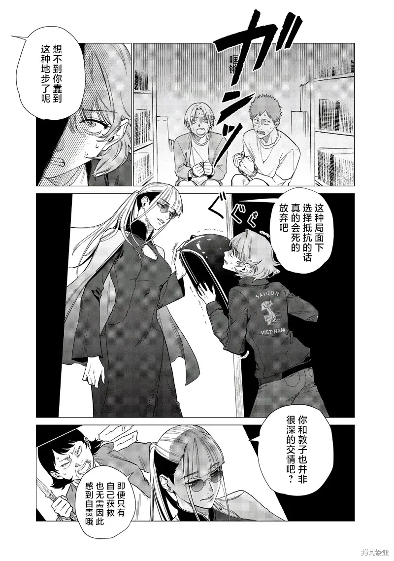 凌晨兩點的蠢女人,第17話,第17张