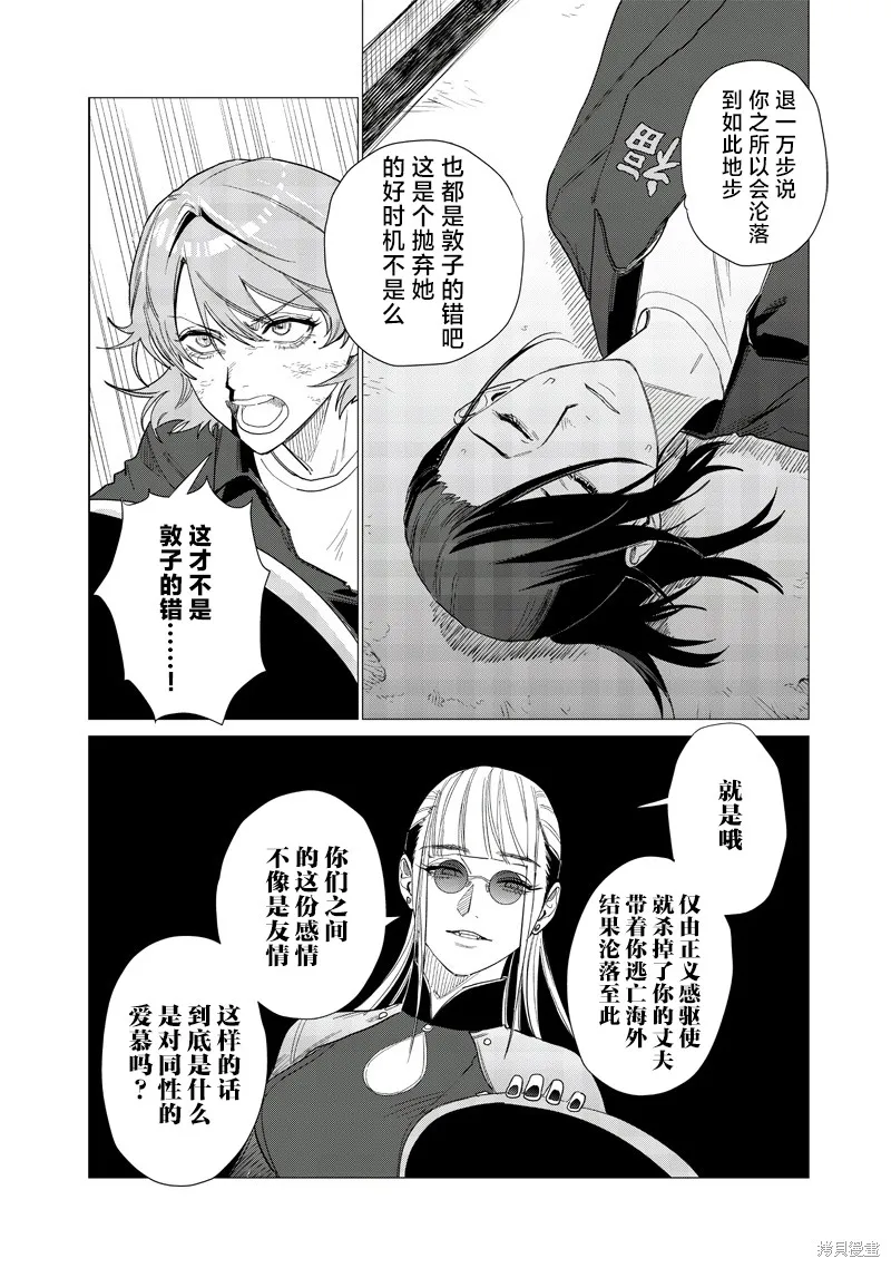凌晨兩點的蠢女人,第17話,第18张