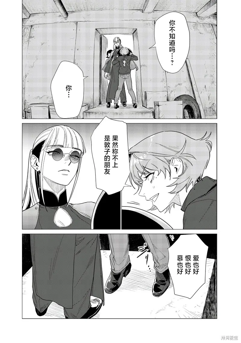 凌晨兩點的蠢女人,第17話,第19张