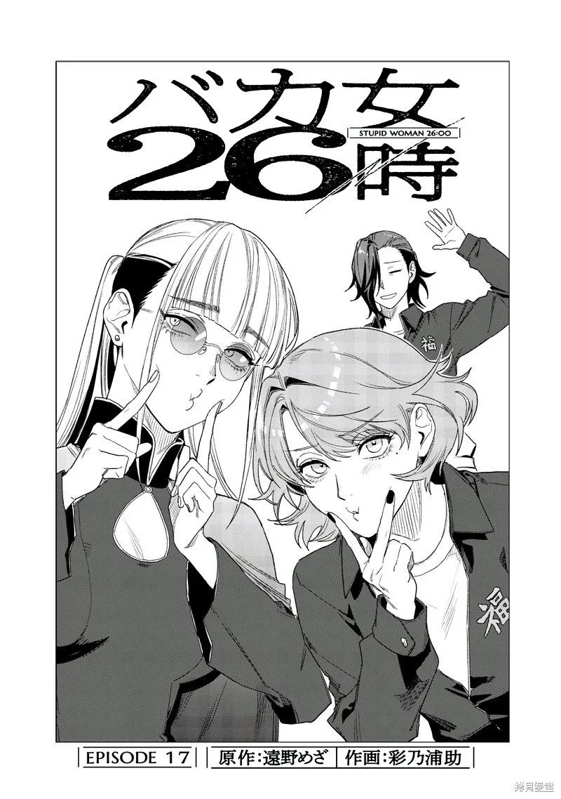 凌晨兩點的蠢女人,第17話,第2张