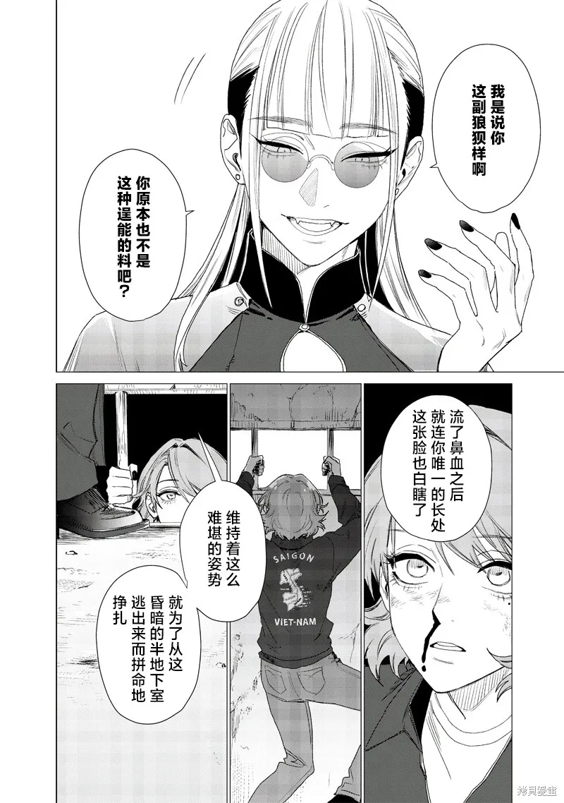 凌晨兩點的蠢女人,第17話,第4张
