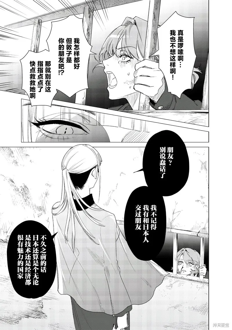凌晨兩點的蠢女人,第17話,第5张