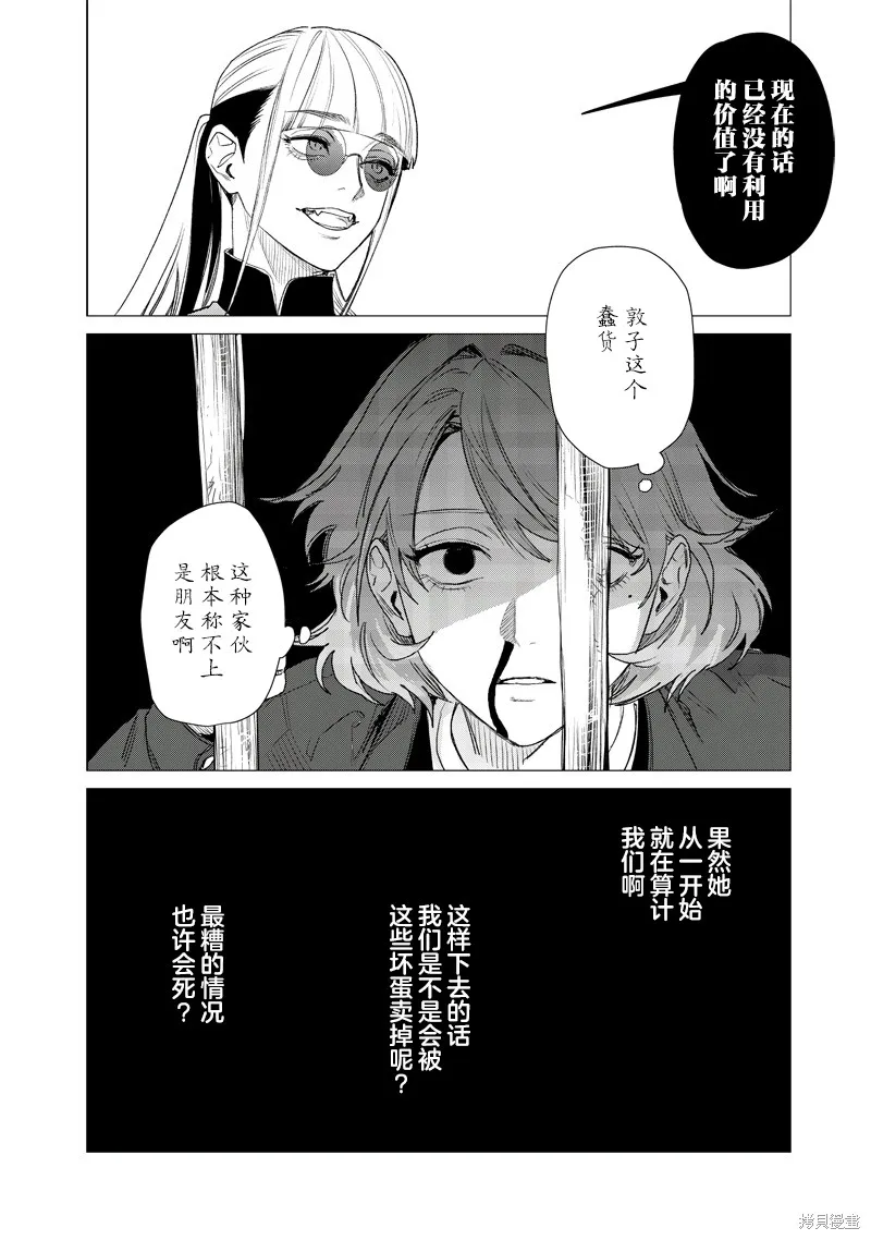 凌晨兩點的蠢女人,第17話,第6张
