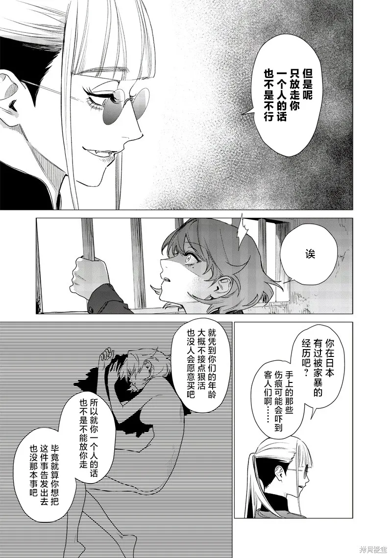 凌晨兩點的蠢女人,第17話,第7张