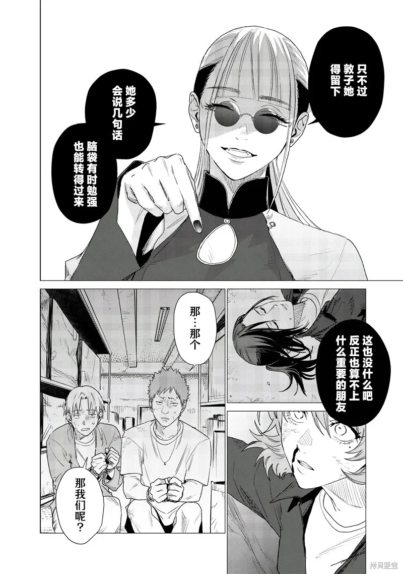 凌晨兩點的蠢女人,第17話,第8张