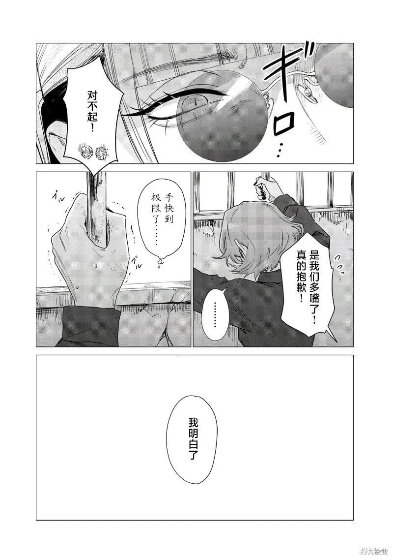 凌晨兩點的蠢女人,第17話,第9张