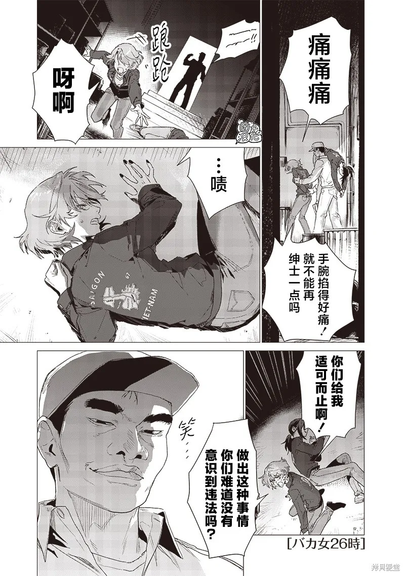 凌晨兩點的蠢女人,第16話,第1张