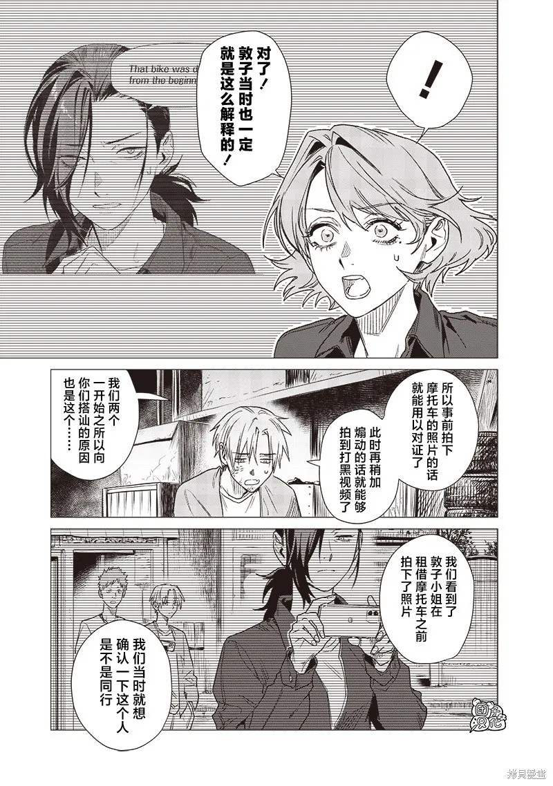 凌晨兩點的蠢女人,第16話,第11张