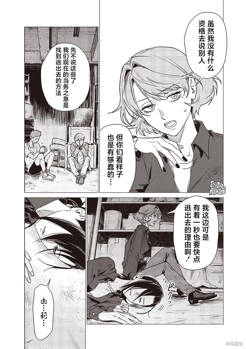 凌晨兩點的蠢女人,第16話,第14张