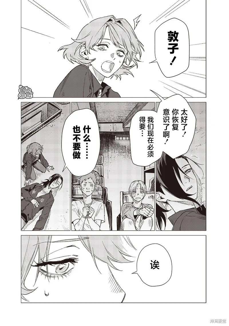 凌晨兩點的蠢女人,第16話,第15张